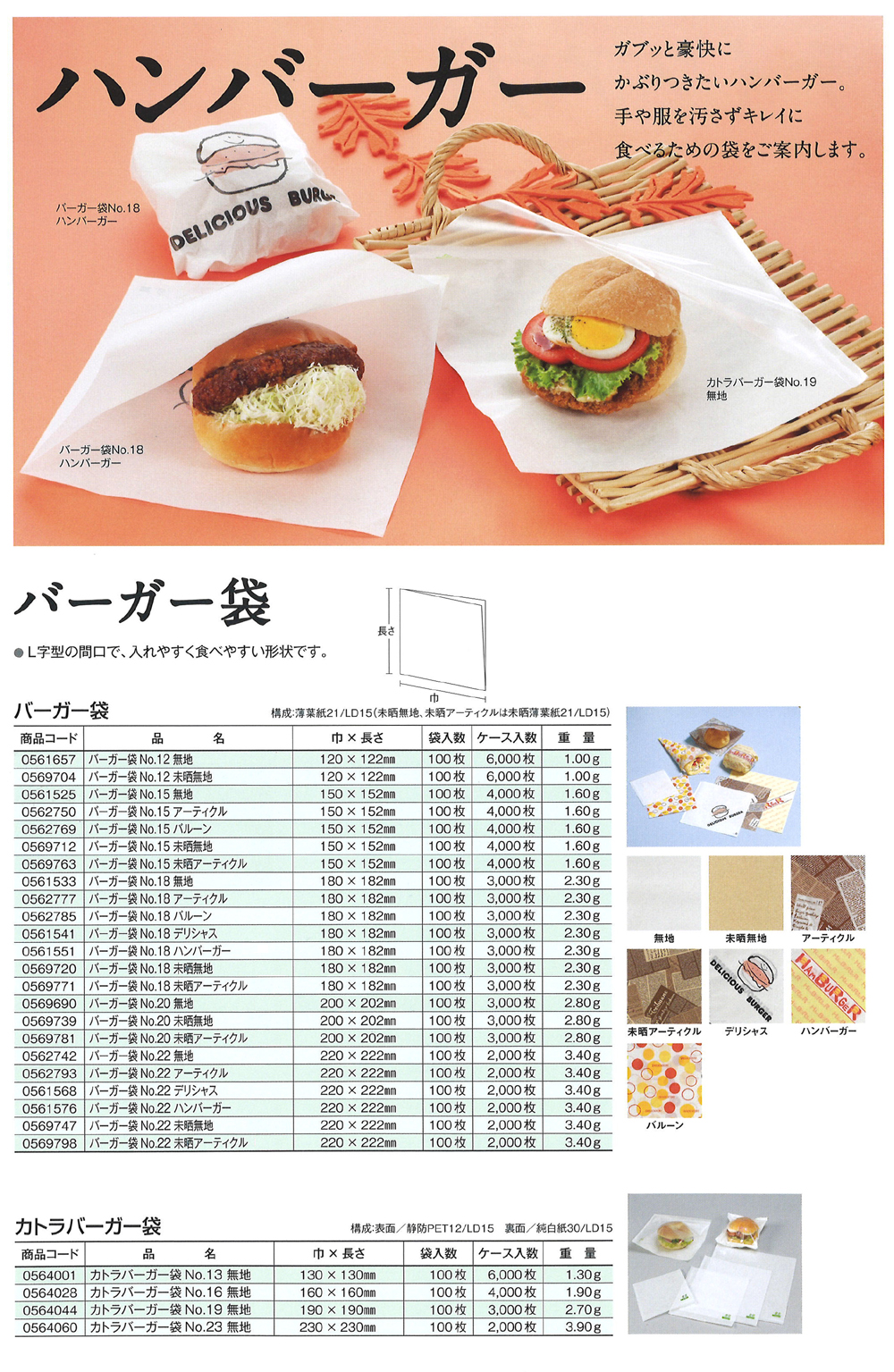 バーガー袋 No.18 茶無地　3000枚