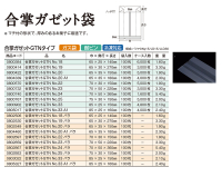 合掌ガゼット袋 GTNタイプの画像