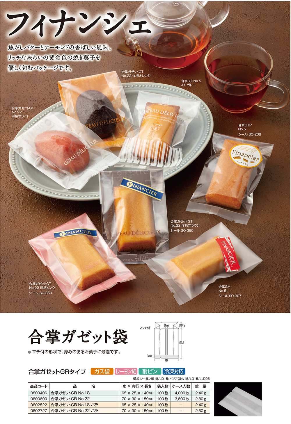 合掌ガゼット袋 GRタイプ
