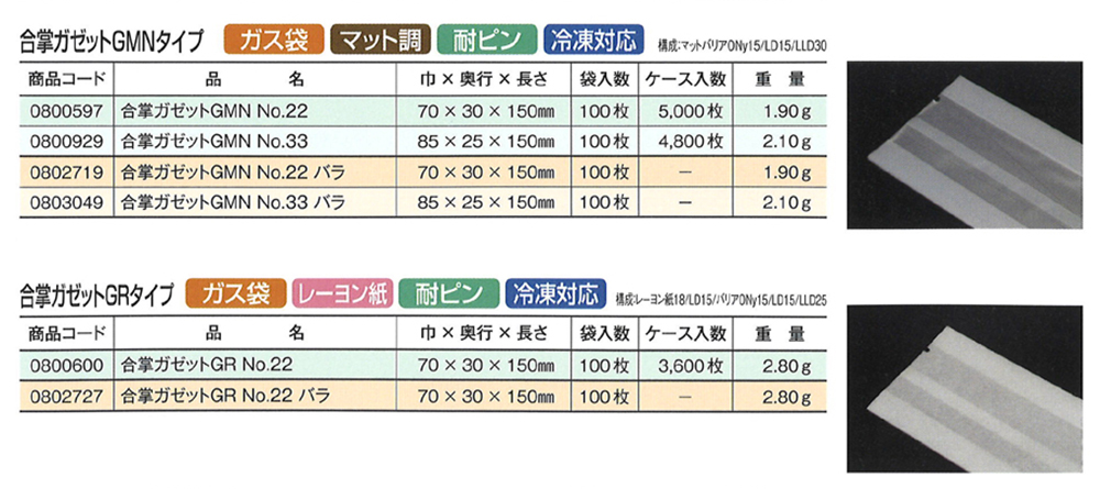 期間限定 合掌ガゼット袋 GTN No.22 バラ 70×30×150 透明 冷凍対応 300枚