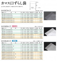 カマス口ずらし袋 KTタイプ・KRタイプ・KUタイプの画像