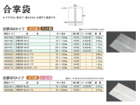 合掌袋 GMタイプ・GRタイプの画像