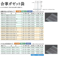 合掌ガゼット袋 GTNタイプ・ナイロンポリSGタイプの画像