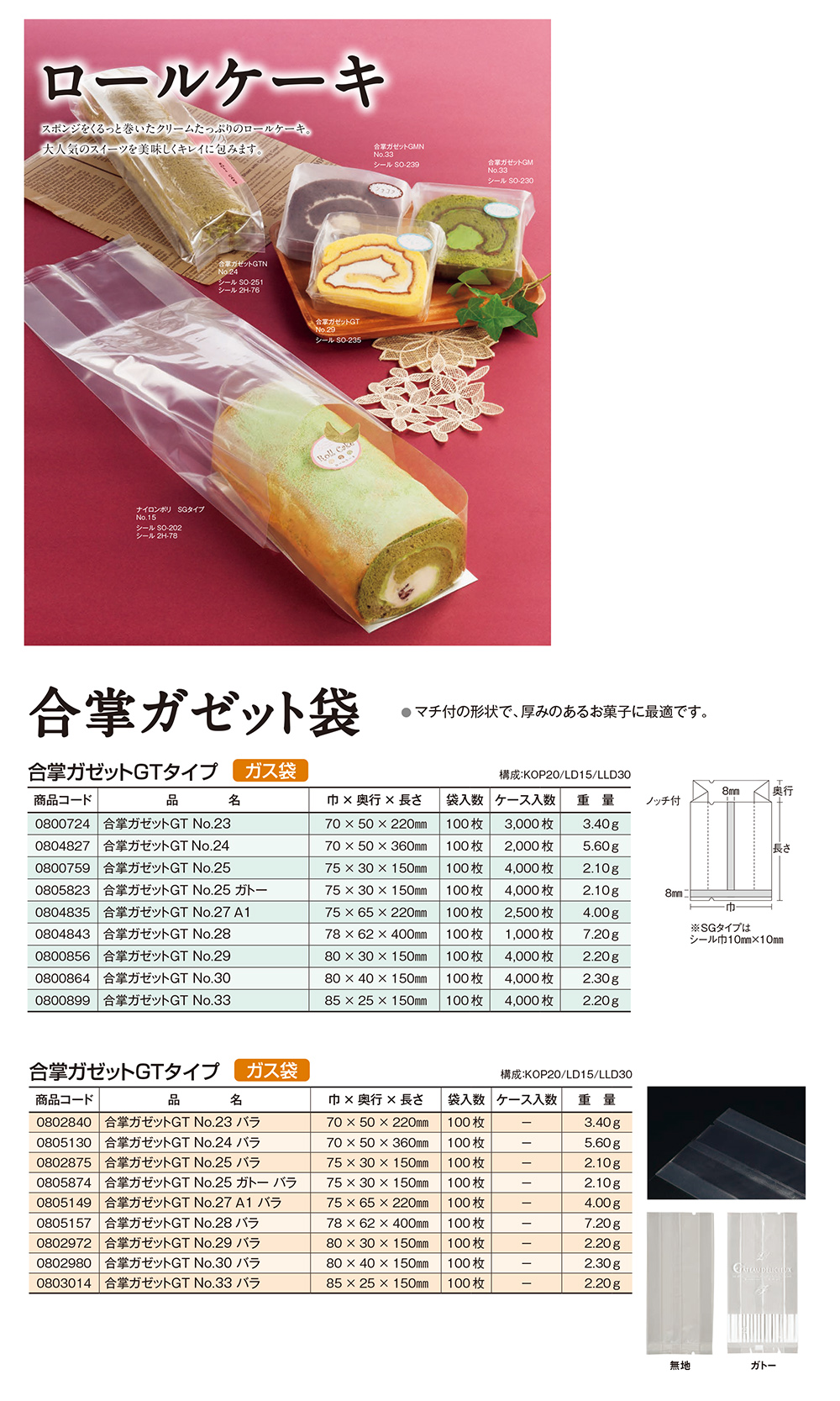 合掌ガゼット袋 GTタイプ