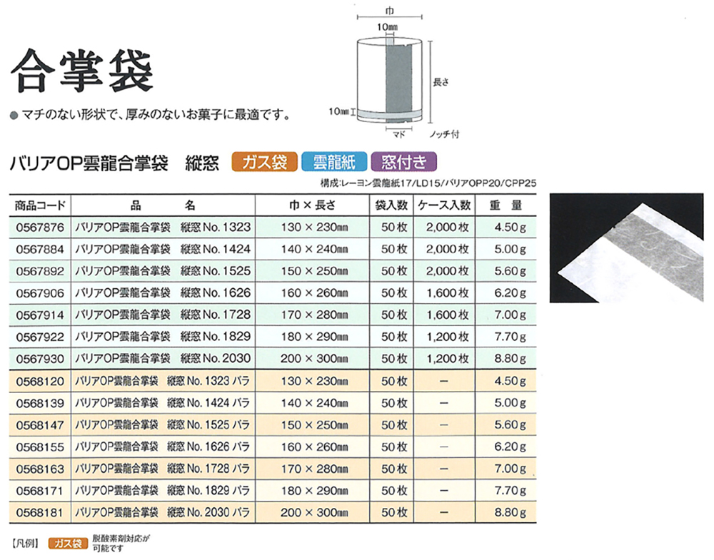 バリアOP雲龍合掌袋 縦窓