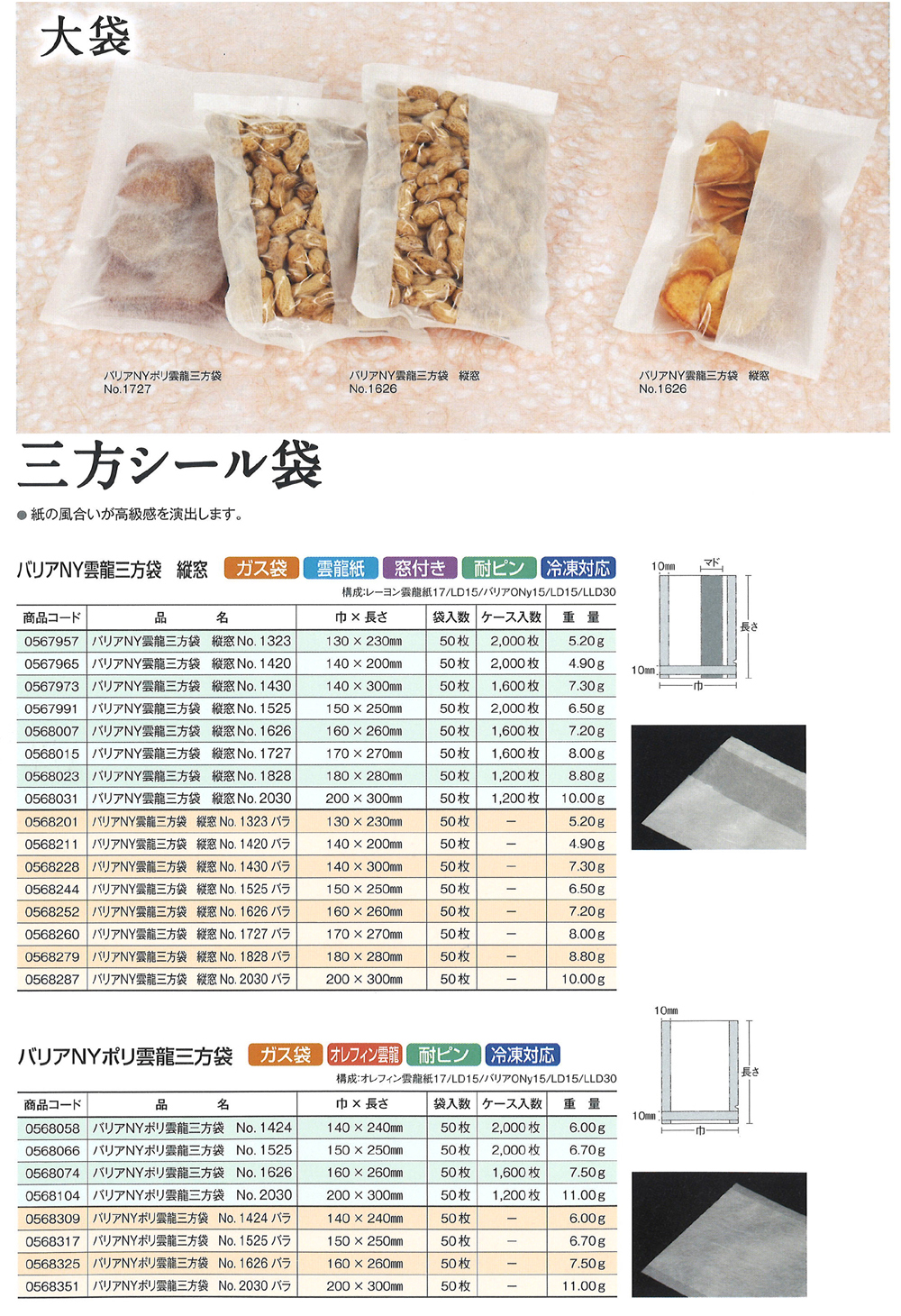 トラスト ぷちぷち ひろし明和産商 雲流印刷 三方袋WL-2030H 200×300 2000枚