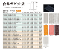 合掌ガゼット袋 GTタイプの画像