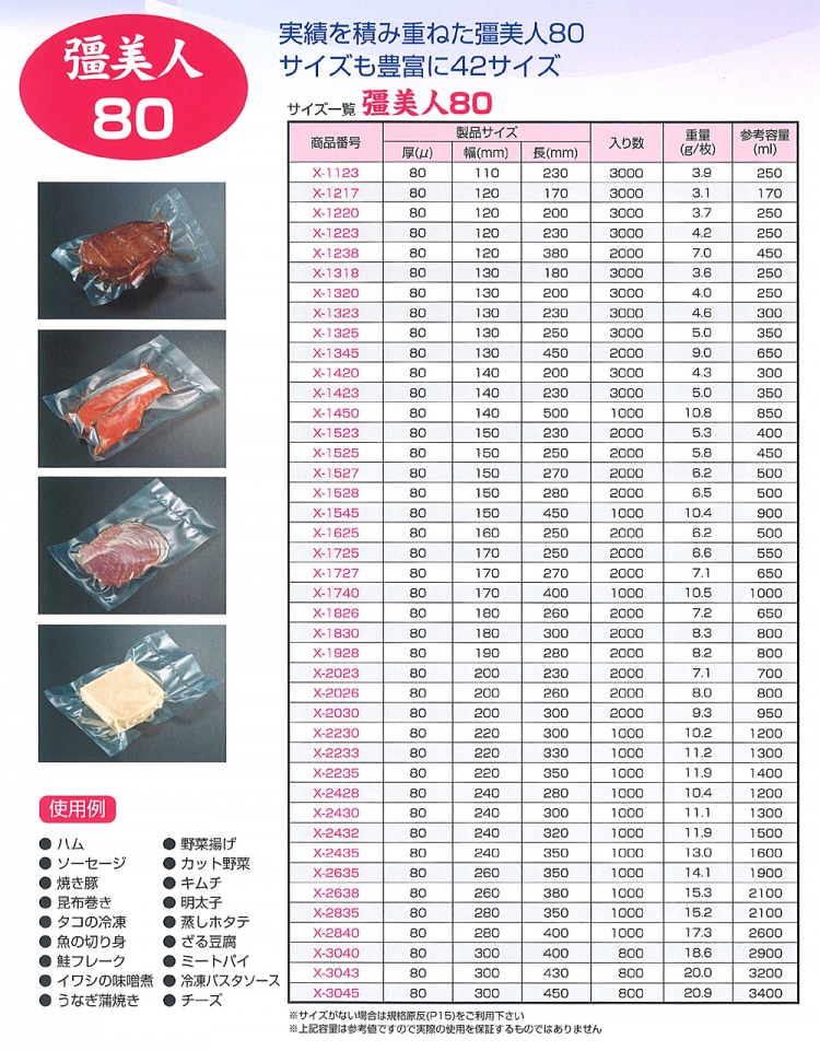 送料無料 ナイロンポリ  真空袋  X-1345 0.08×130×450 2000枚 - 3