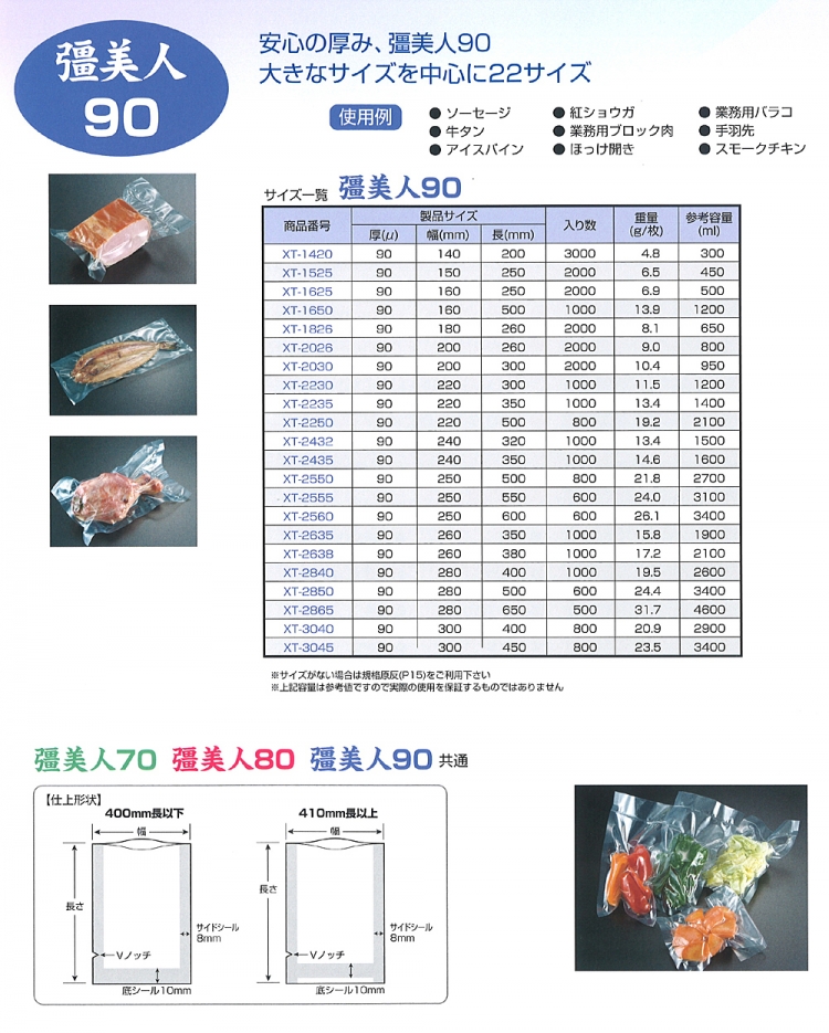 真空パック用規格袋 クリロン しん重もん65 SE-1630 厚65μｘ幅160mmｘ