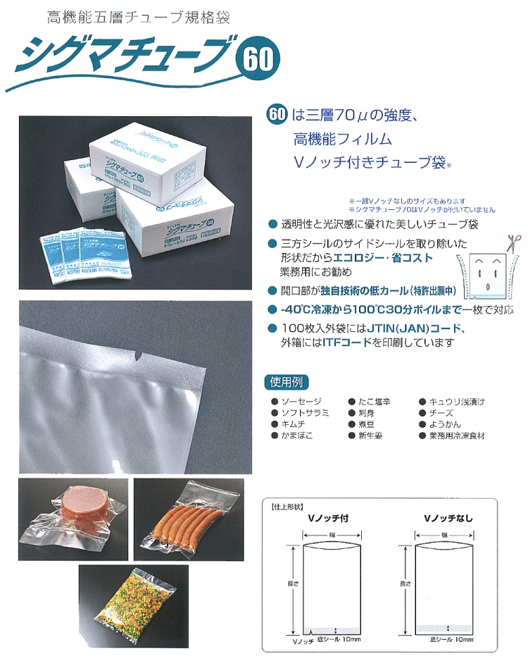シグマチューブ60 - 包装資材・食品容器のパックウェブ.ビズ