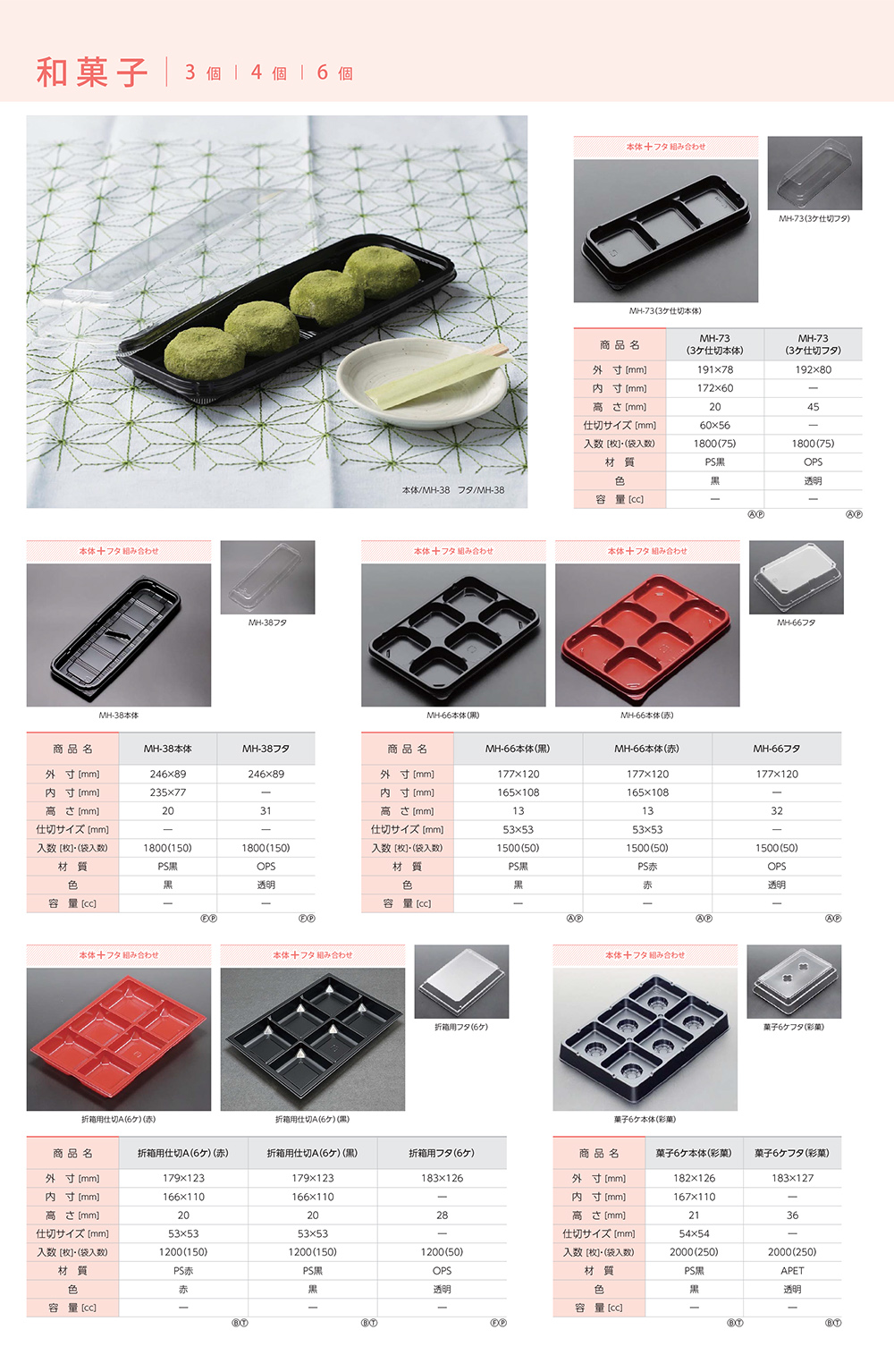 和菓子3個・4個・6個