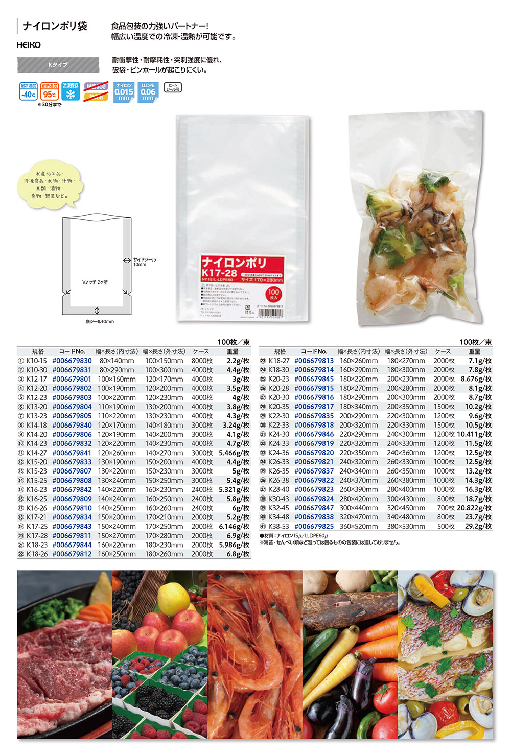 ナイロンポリ Kタイプ - 包装資材・食品容器のパックウェブ.ビズ
