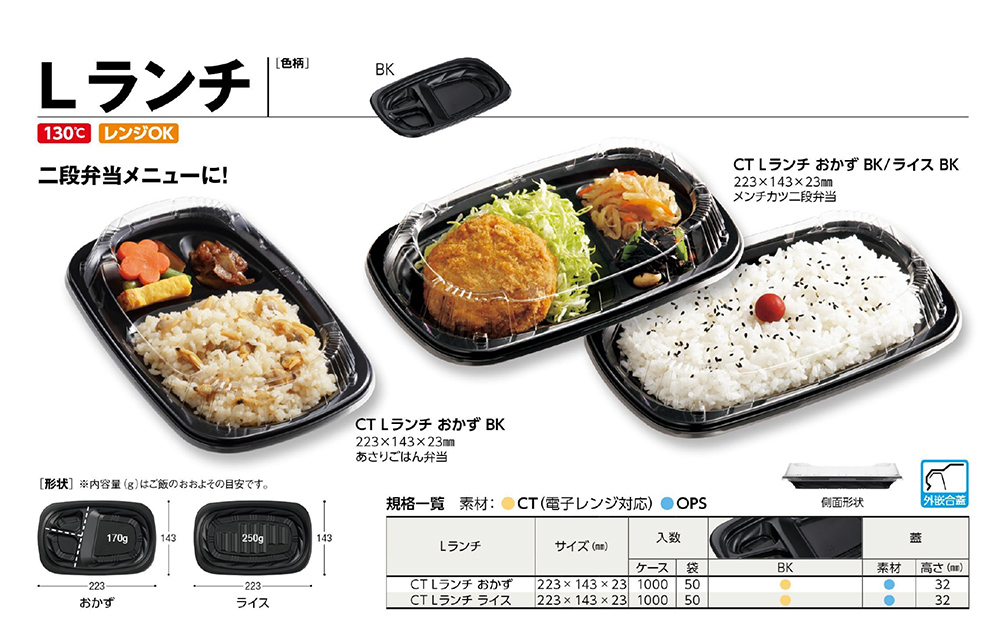 Lランチ