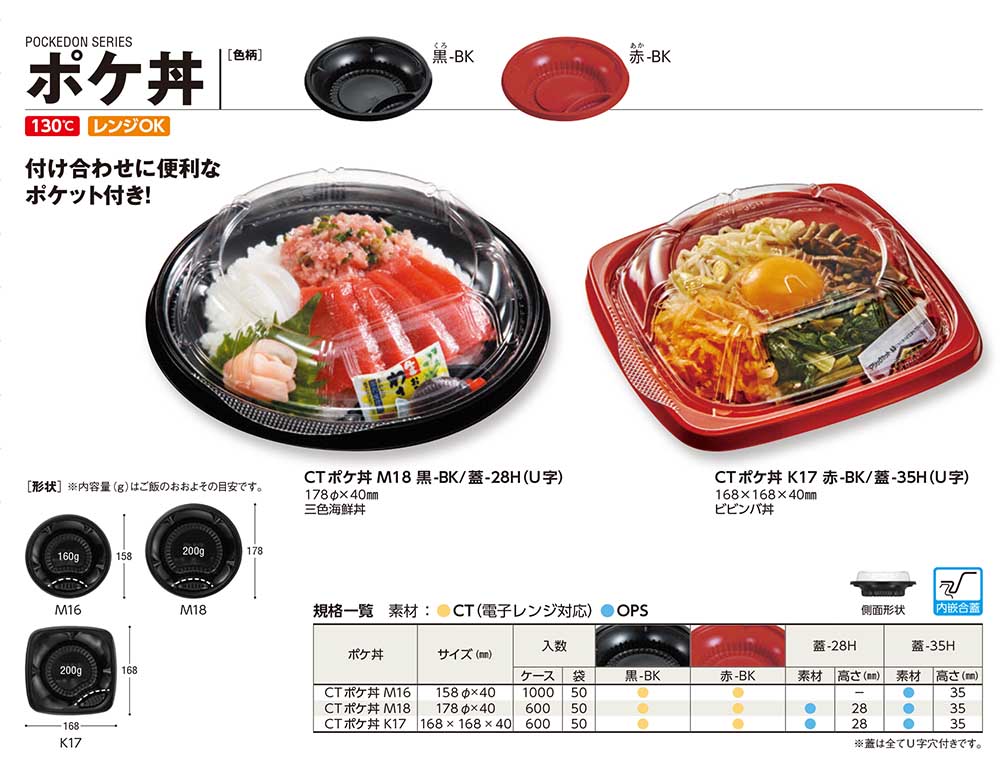 ポケ丼【廃番商品】