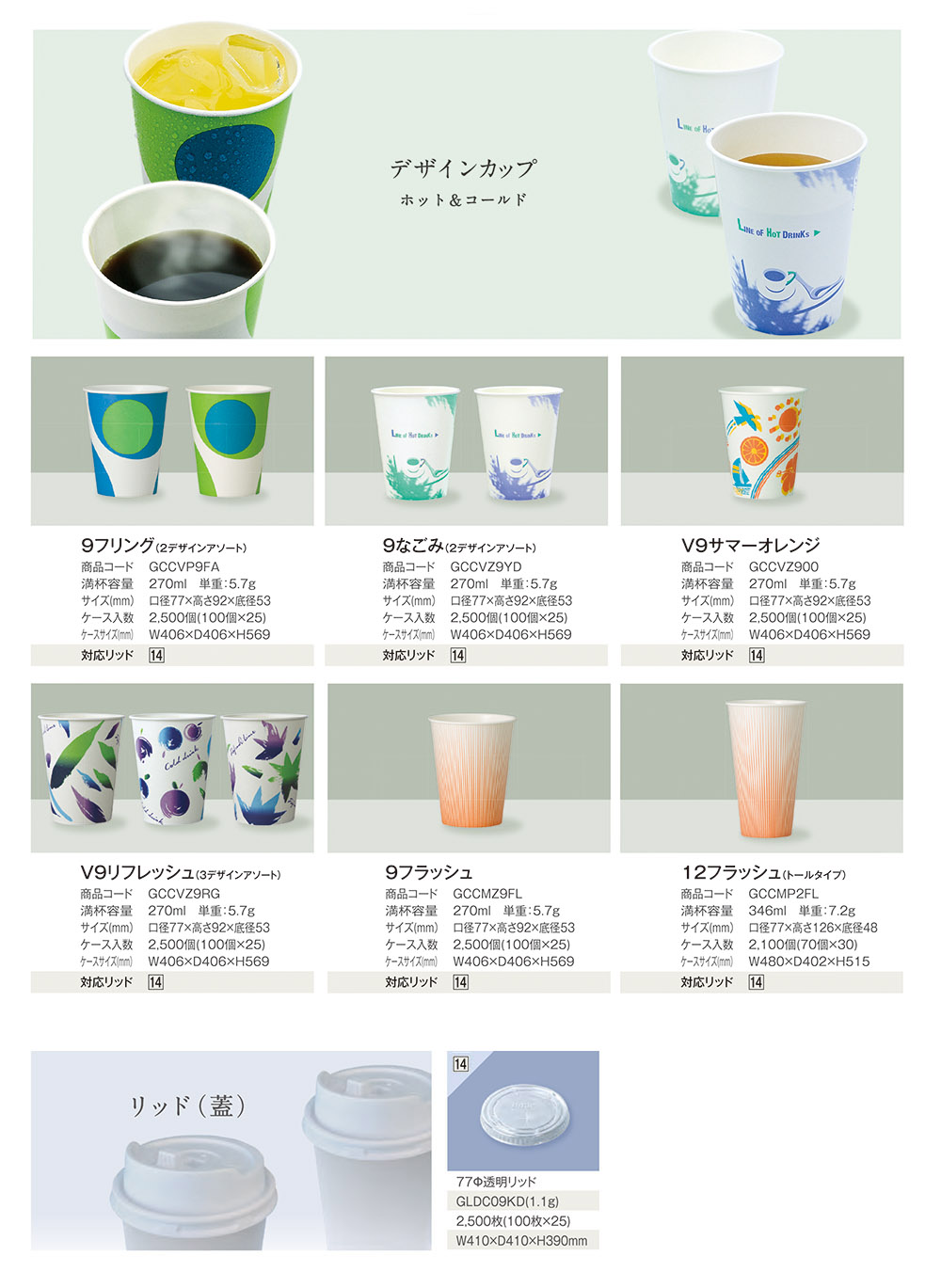 デザインカップ ホット&コールド