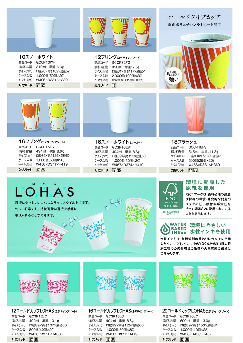 コールドタイプカップ