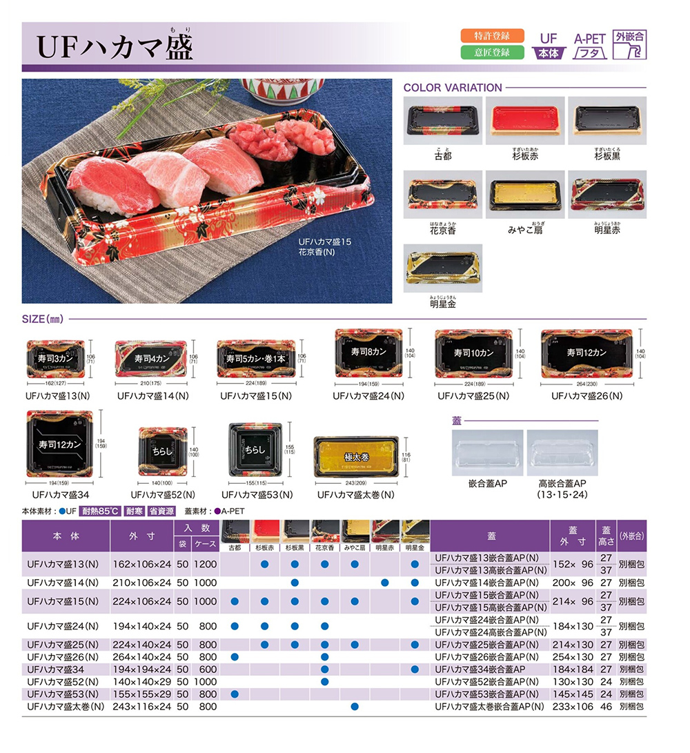 UFハカマ盛（もり）