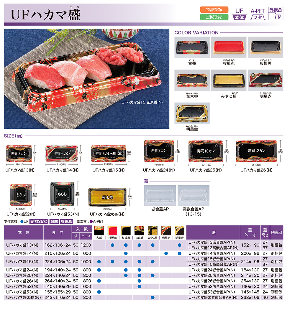 UFハカマ盛（もり）