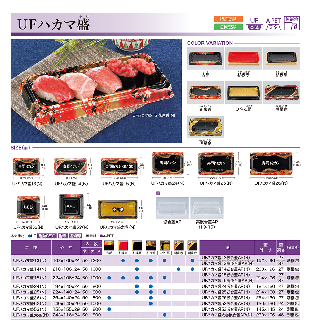 UFハカマ盛（もり）