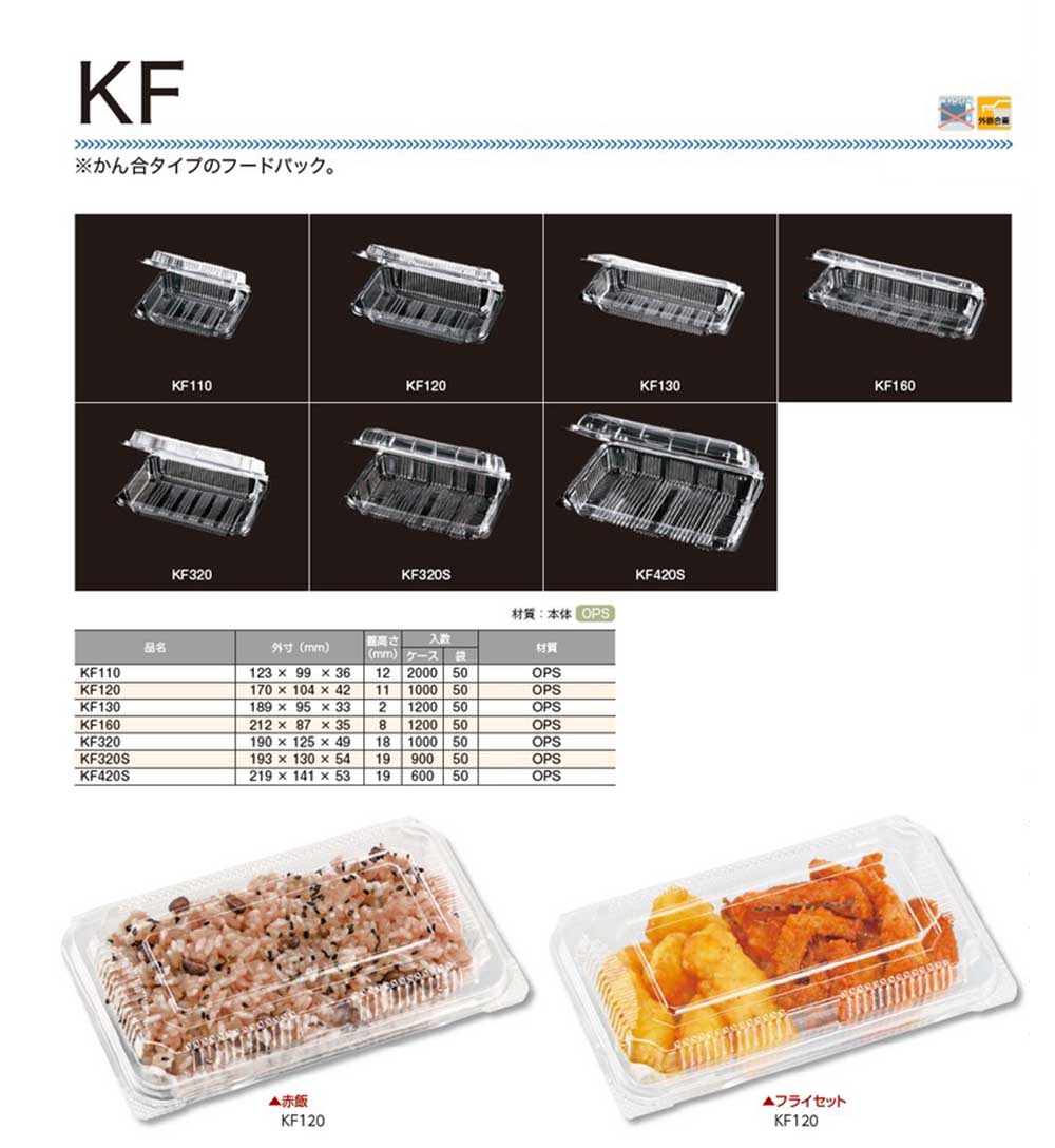 超特価sale開催！】 KHS-5 フードパック シーピー化成 使い捨て 業務用 惣菜容器 弁当容器 テイクアウト ホットドッグ容器 50枚入 