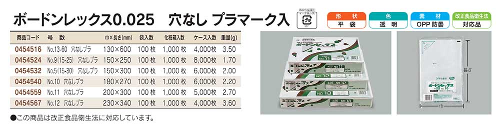 春の新作 ボードンレックス 0.02mm No.11.5-40 穴なし 6000枚 透明 OPP防曇 0454168 ケース販売 取り寄せ品 福助工業 