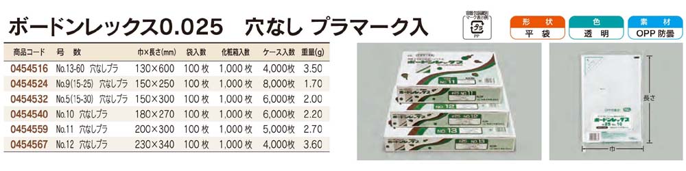 ボードンレックス 0.025 穴なし プラマーク入