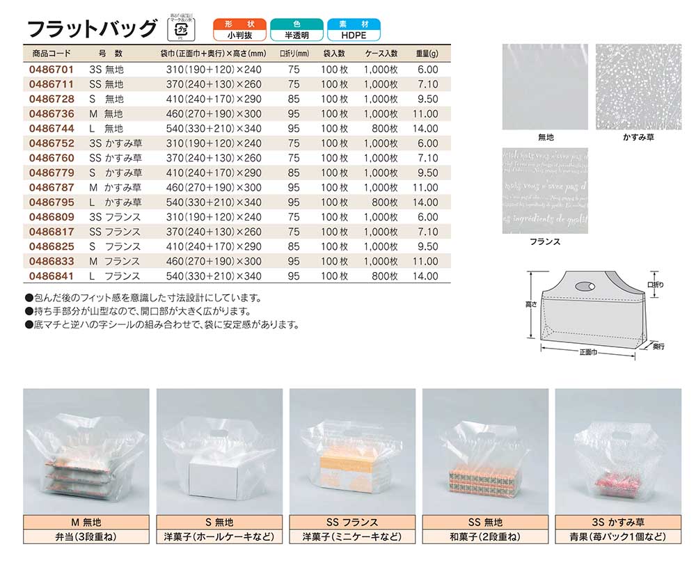 フラットバッグ S（無地） 福助工業 レジ袋 お弁当 洋菓子 ケーキ箱 デコ箱 ポリ袋 手提げ袋 100枚入 通販