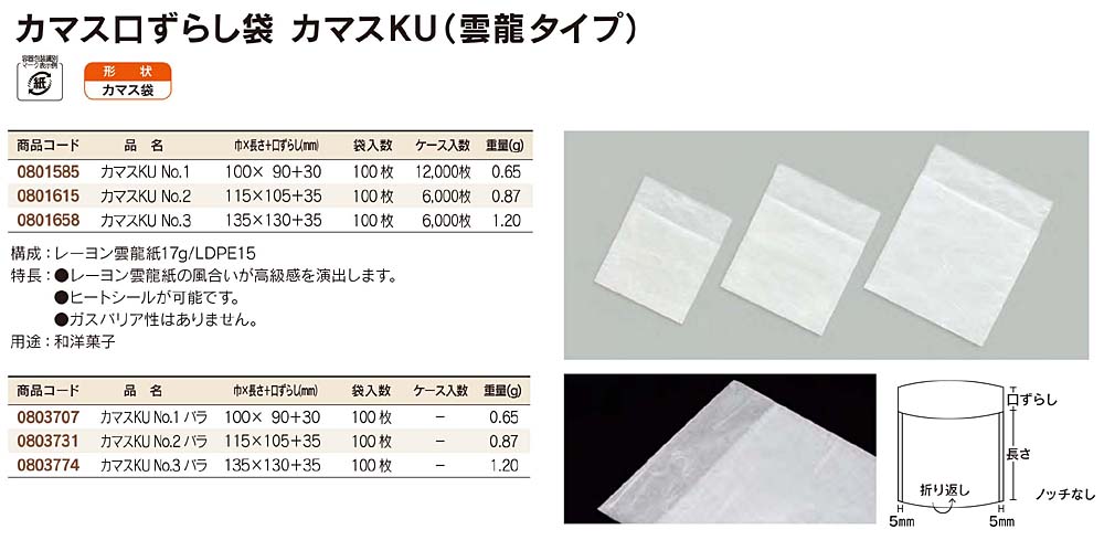 カマス口ずらし袋 カマスKU【廃番商品】