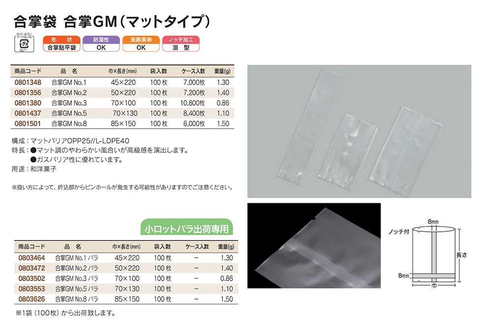 合掌袋 合掌GM（マットタイプ）