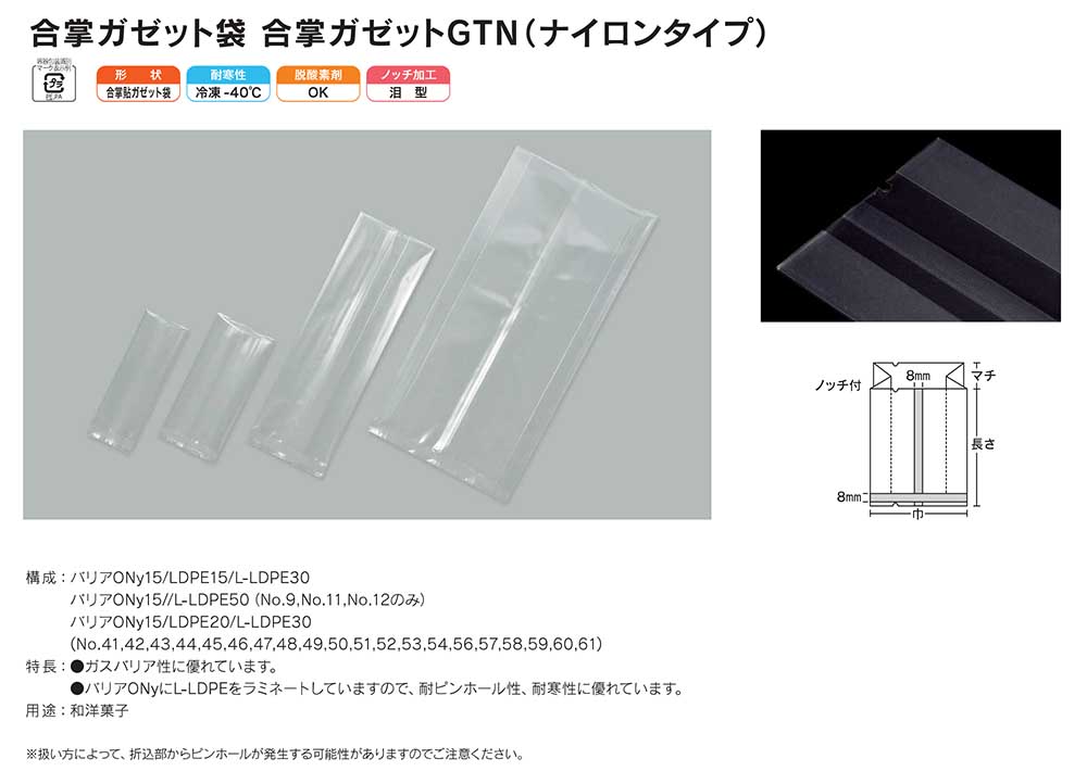 福助工業 合掌貼ガゼット袋 福助工業 合掌ガゼット袋 合掌ガゼットGTN (ナイロンタイプ) No.13 (60mm×300mm 奥行40mm)  ケース(2500枚) 0800309 梱包、テープ