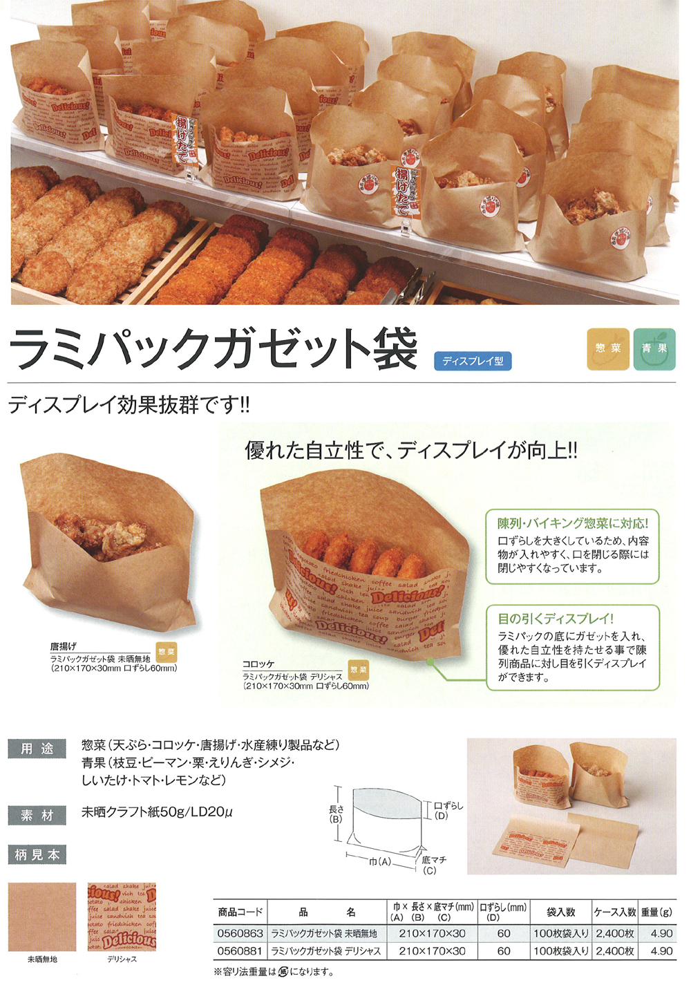 福助工業 ラミパックガゼット袋