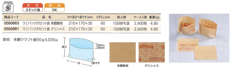 福助工業 ラミパックガゼット袋