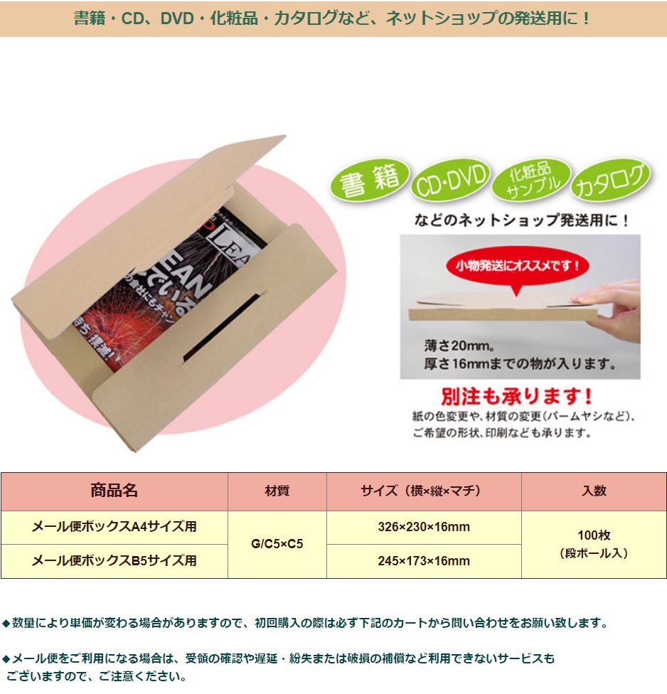 パックウェブオリジナル 発送用ボックス 【A4】