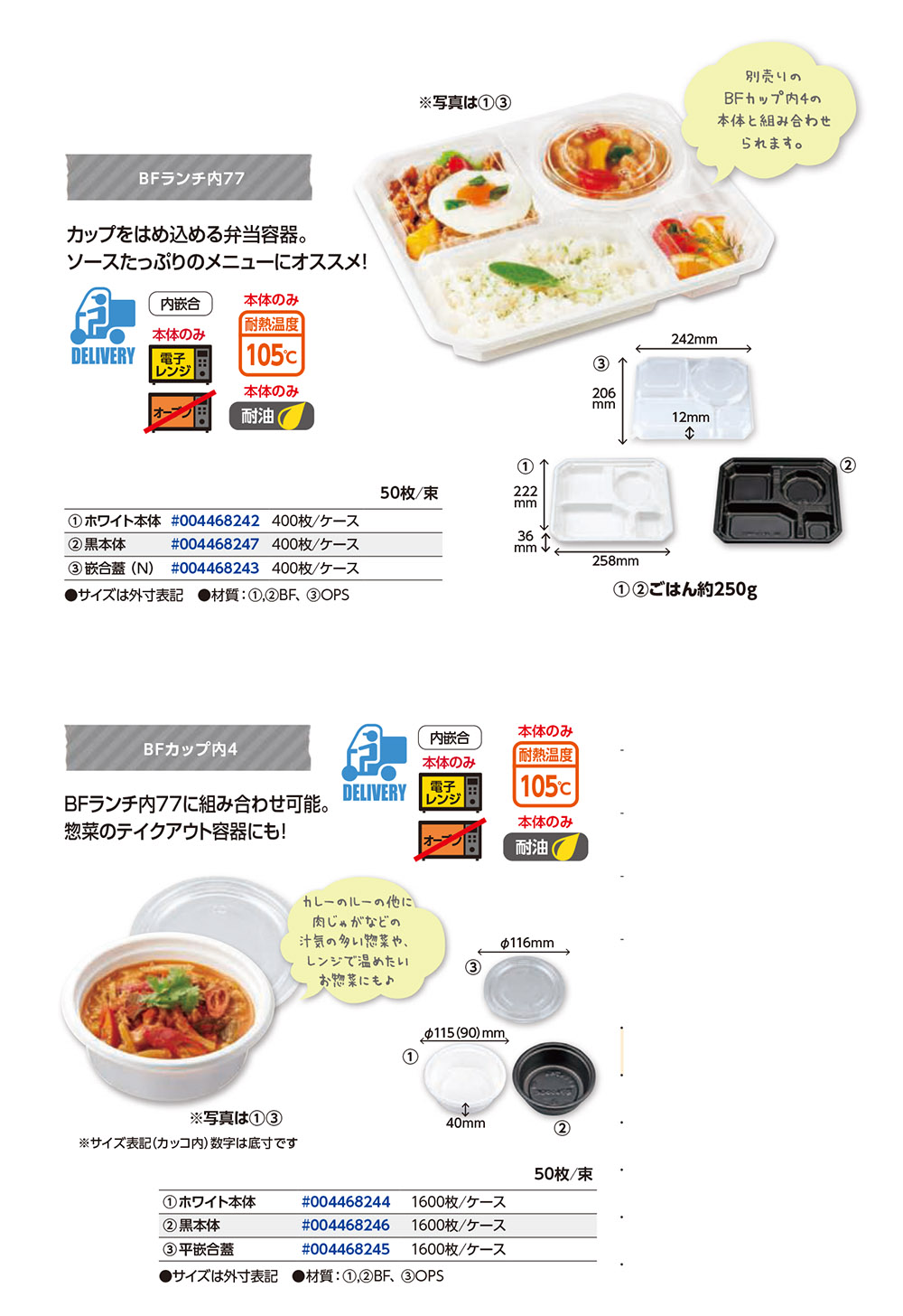 BFランチ･カップ