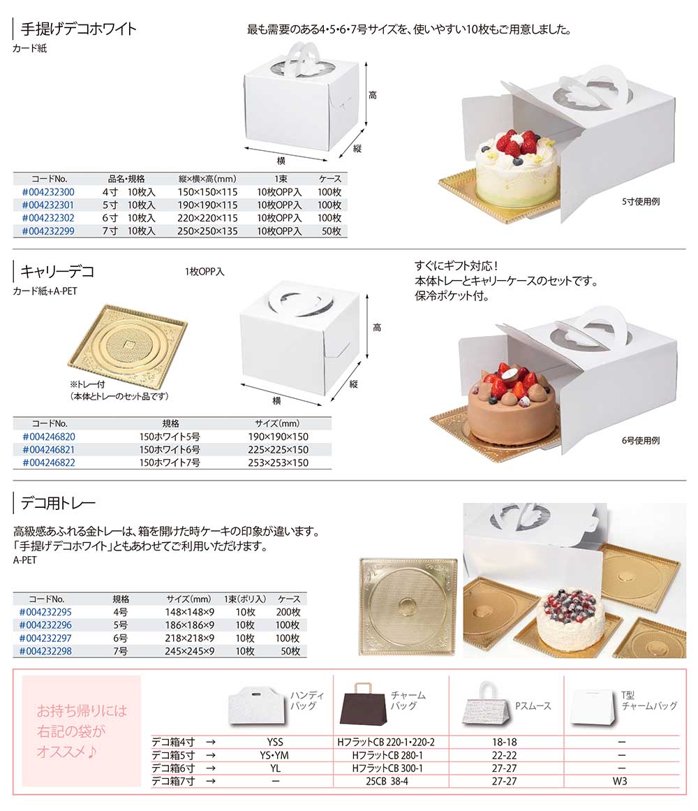 手提げデコホワイト・キャリーデコ・デコ用トレー - 包装資材・食品容器のパックウェブ.ビズ