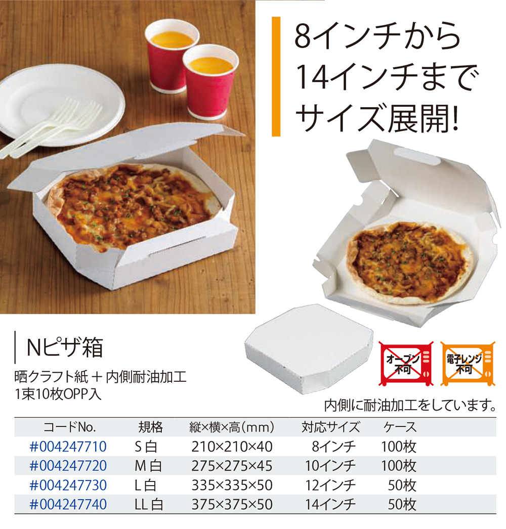 Nピザ箱 - 包装資材・食品容器のパックウェブ.ビズ