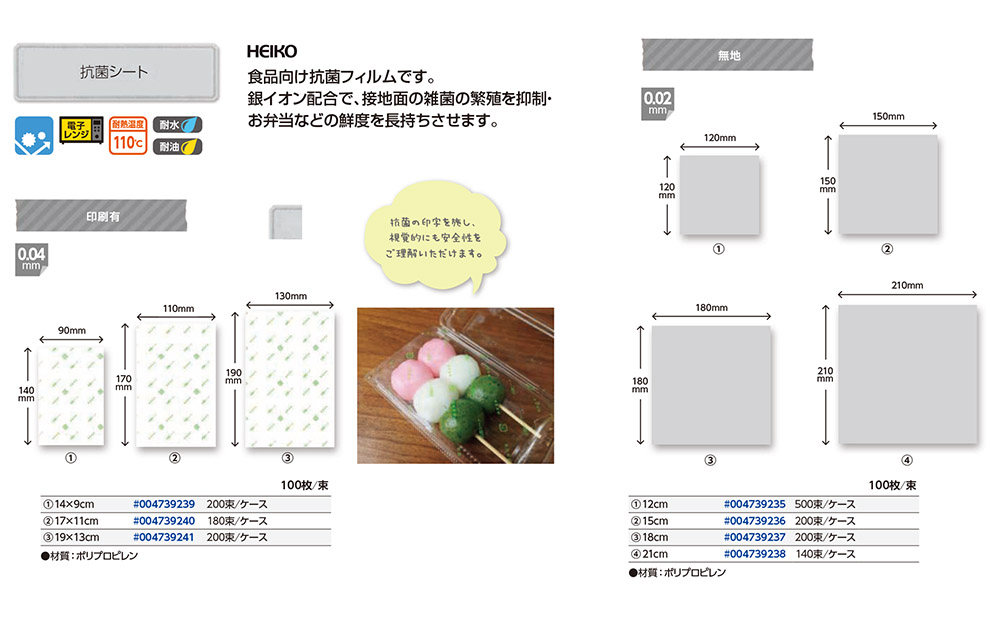 抗菌シート