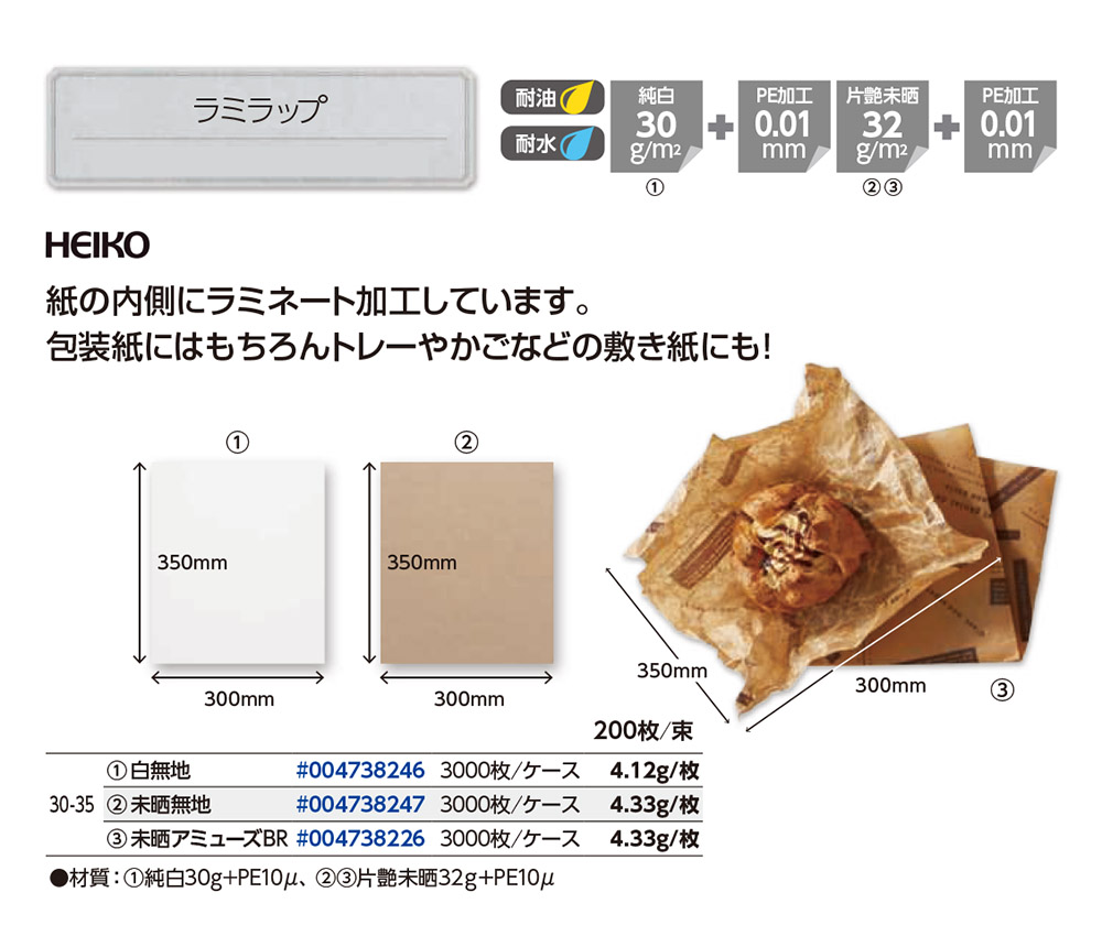 ラミラップ