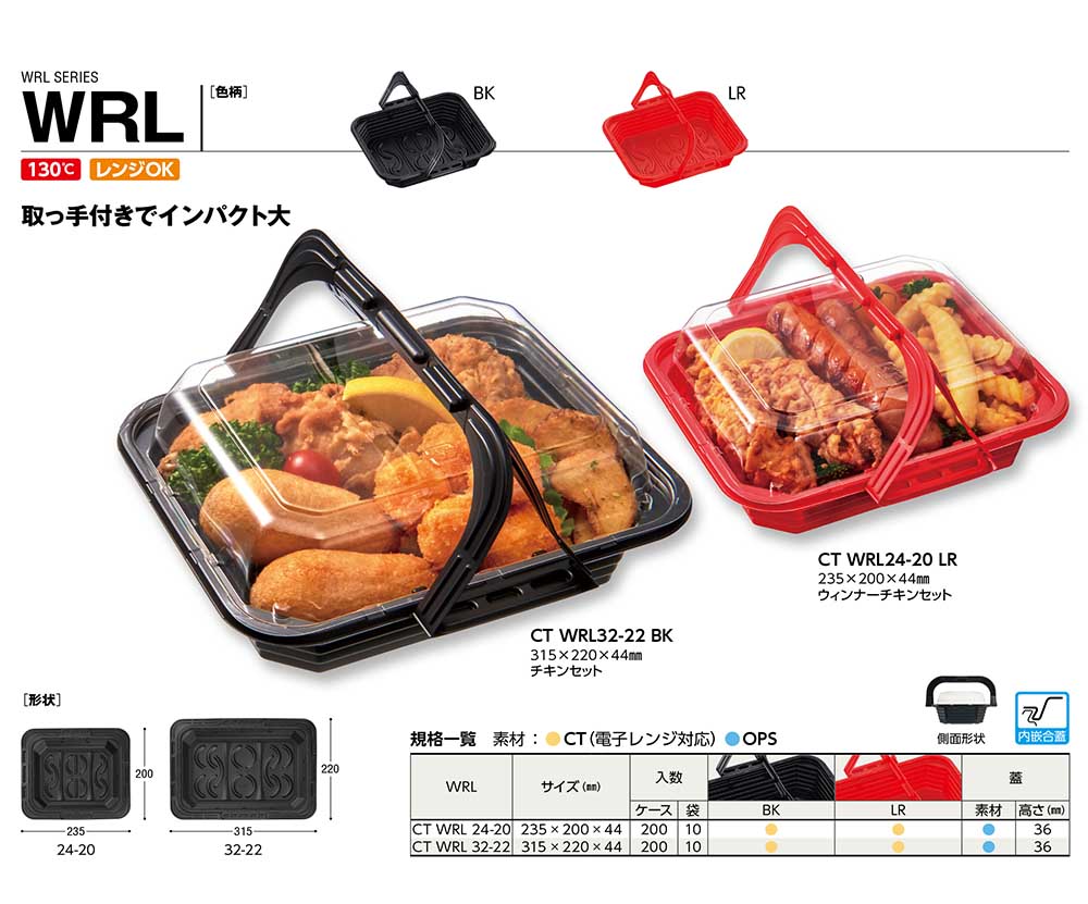 WRL - 包装資材・食品容器のパックウェブ.ビズ