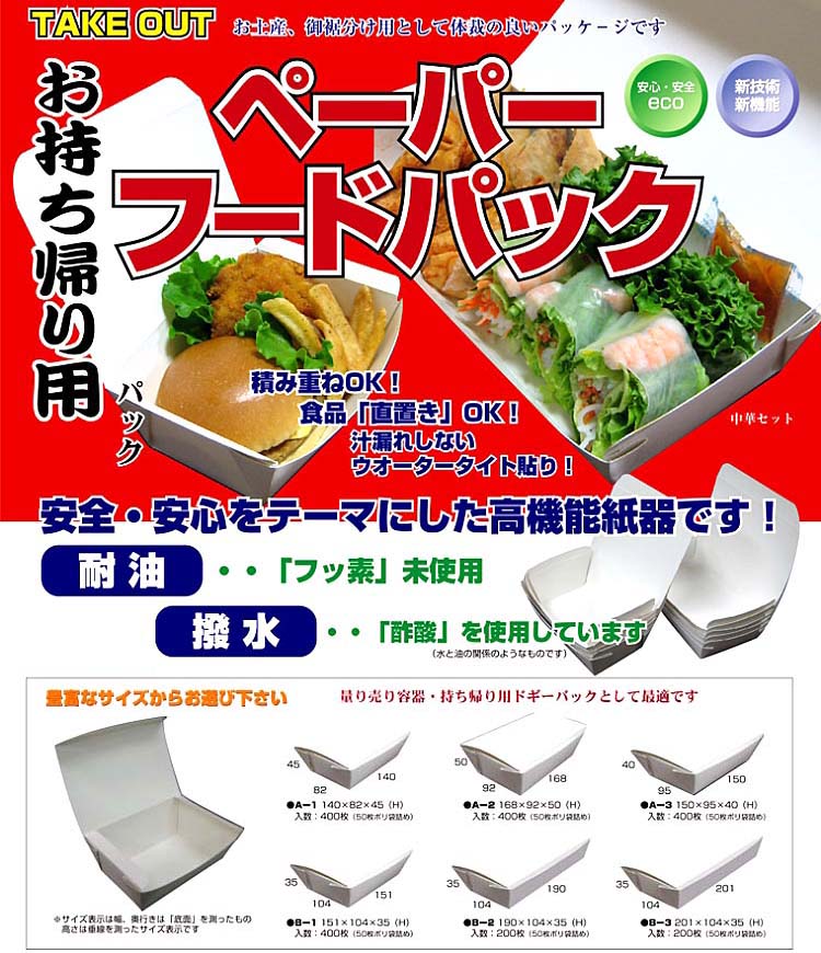 丸善 ペーパーフードパック