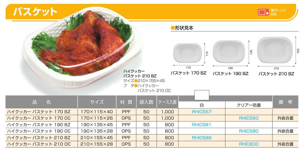 バスケット【廃番商品】