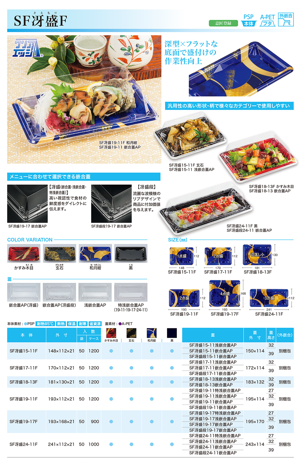 SF冴盛F（さえもりF）