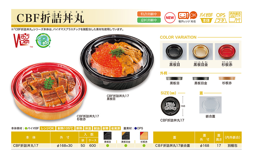 CBF折詰丼丸（おりづめどんまる）