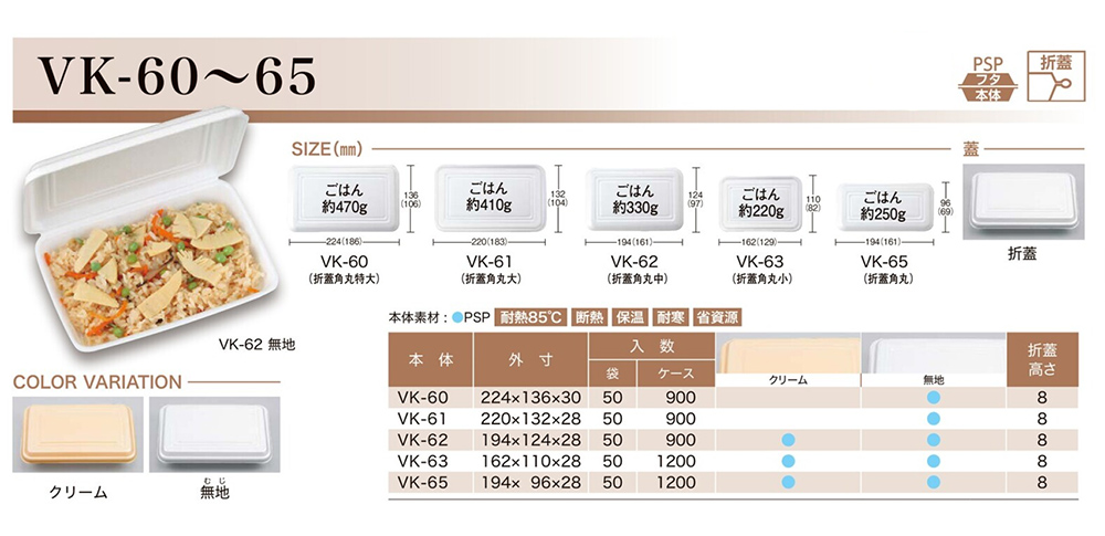 VK-60～65