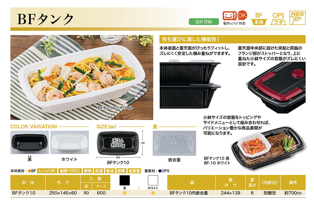 BFタンク