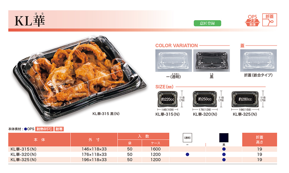 フードパック KL華