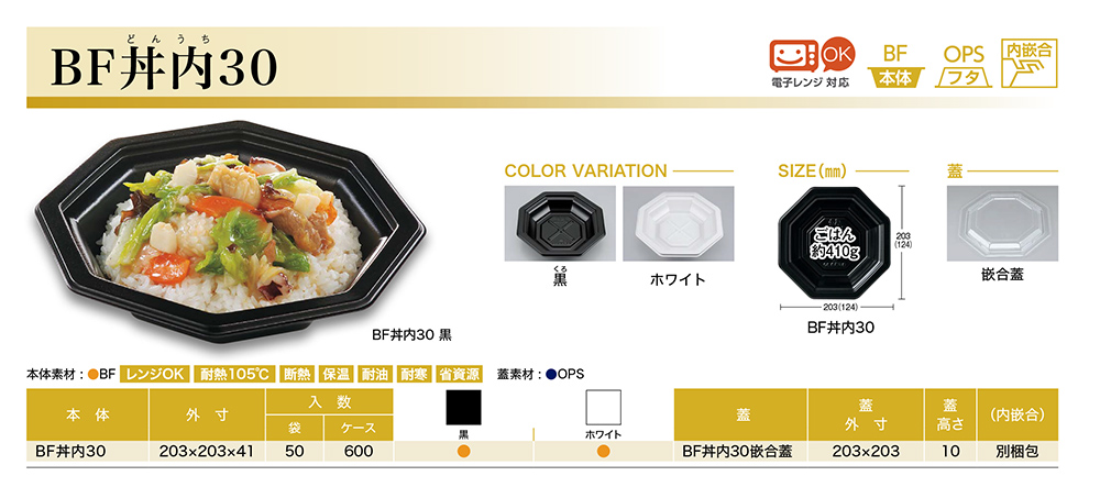 BF丼内30