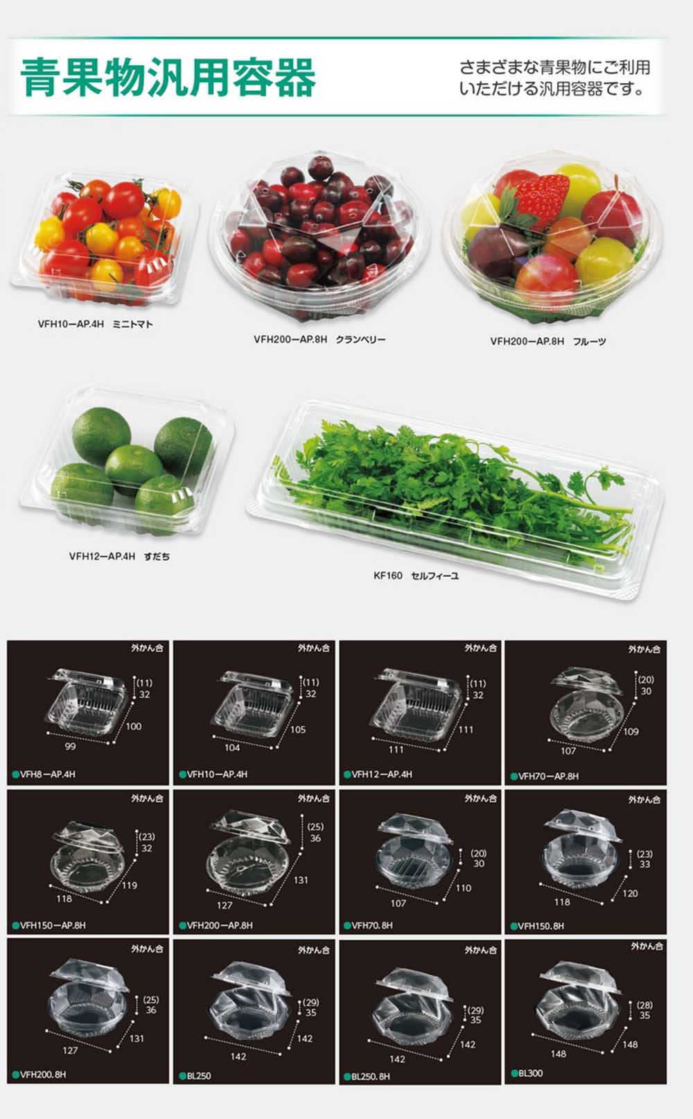 青果物汎用容器 - 包装資材・食品容器のパックウェブ.ビズ