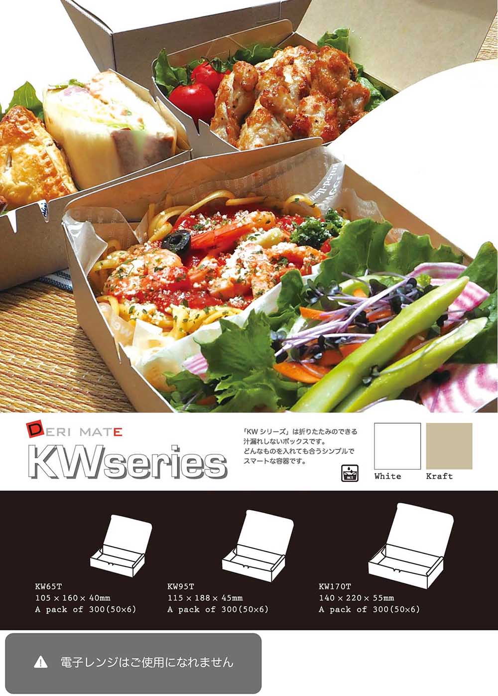 デリメイト KWシリーズ