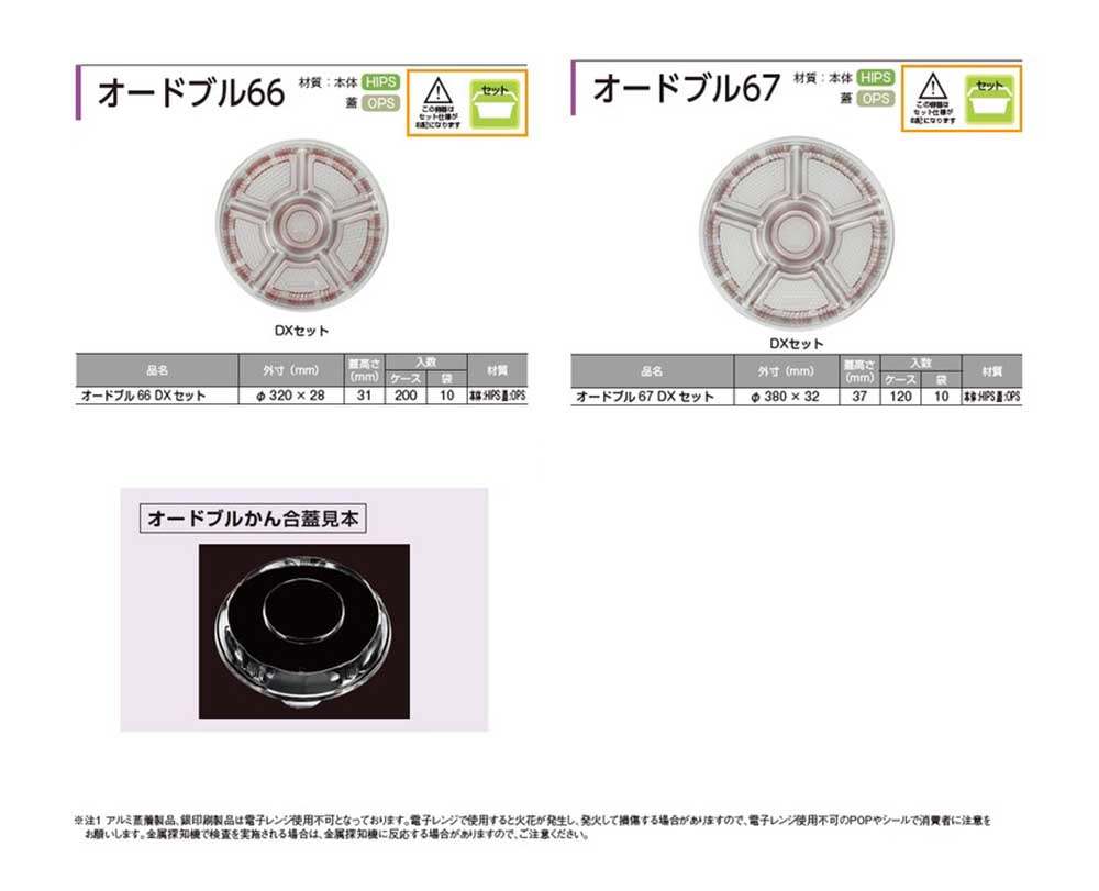 業務用 使い捨て オードブル皿 Z-68DX 丸型 セット 100枚 通販